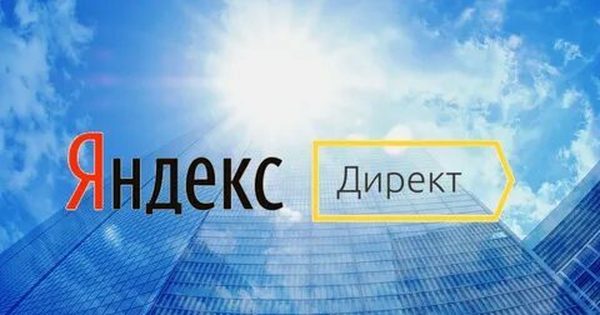 Как запустить рекламу в Яндекс. Директ бесплатно в 2022 году?