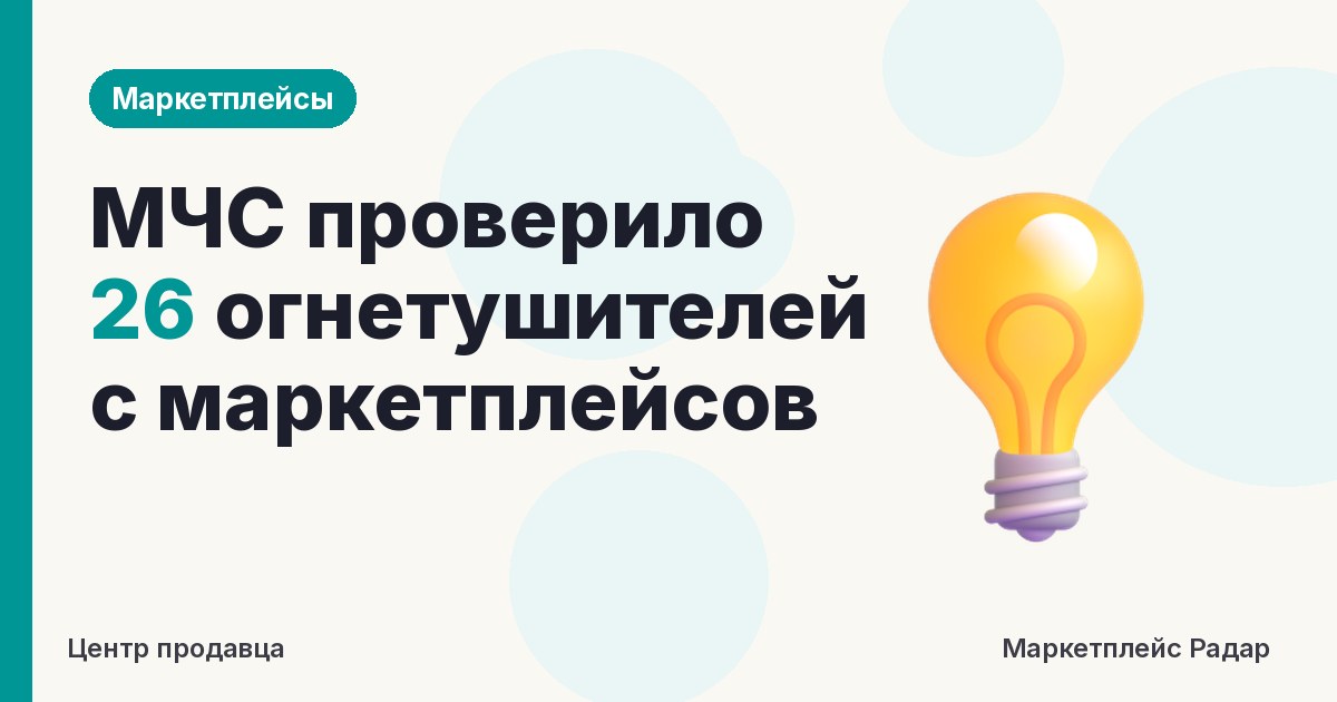 МЧС проверило 26 огнетушителей с маркетплейсов