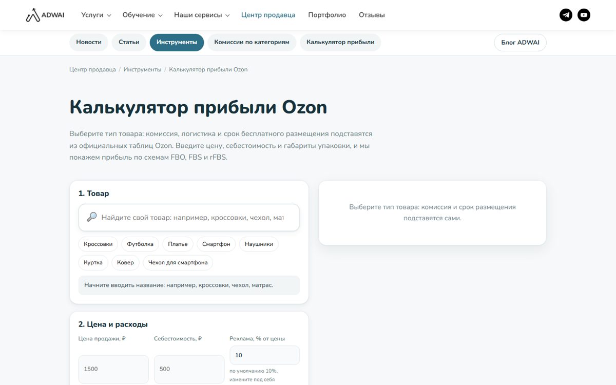 Калькулятор прибыли Ozon