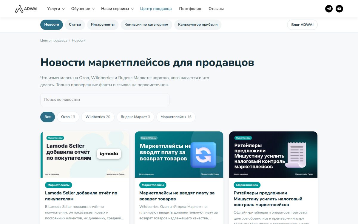Новости маркетплейсов на сайте