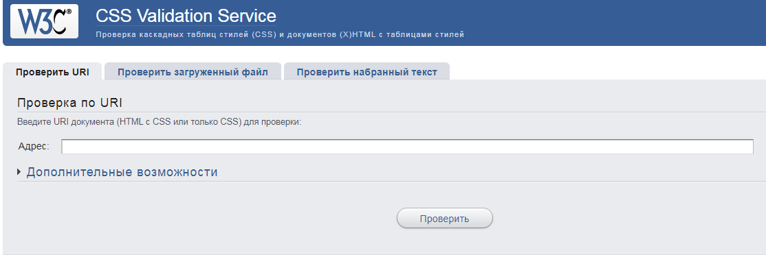 сервис CSS Validation Service для отслеживания ошибок на сайте