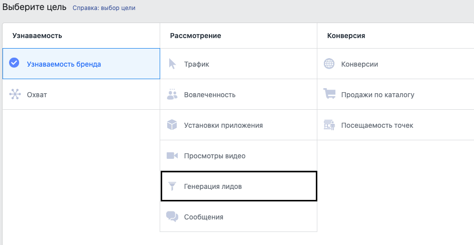 важно правильно использовать вид целей в форме по настройке рекламной кампании в Инстаграм