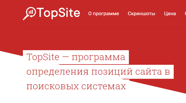 сервис TopSite для легкого анализа позиций сайта в поисковиках