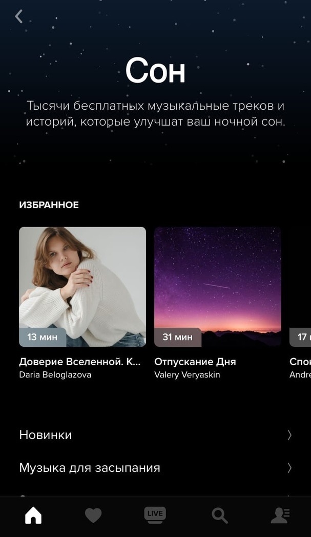 Insight Timer - одно из самых популярных и интересных приложений для медитации
