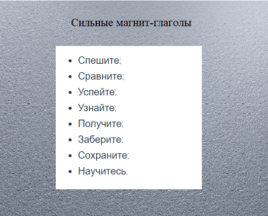 сильные магнит-глаголы