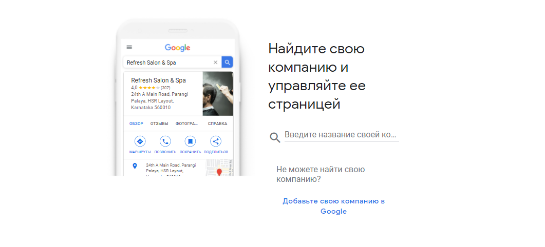 создание бизнес-аккаунта в сервисе «Google. Мой бизнес» на ПК