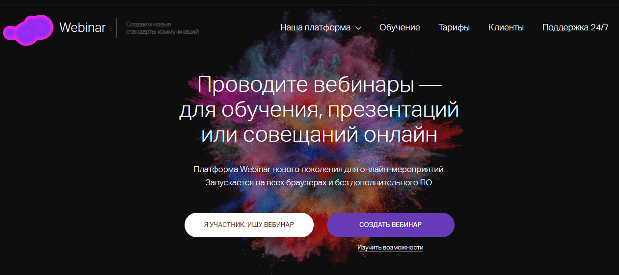сервис Webinar.ru для проведения вебинаров