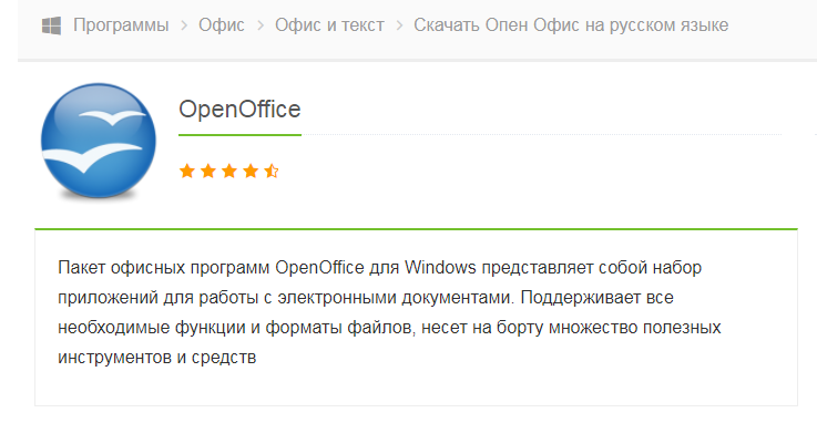 сервис OpenOffice для работы с документами