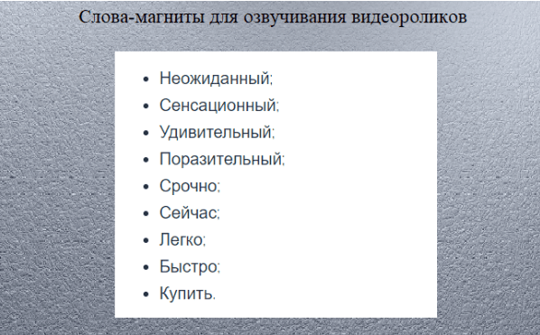 магнит-слова для озвучивания видеороликов