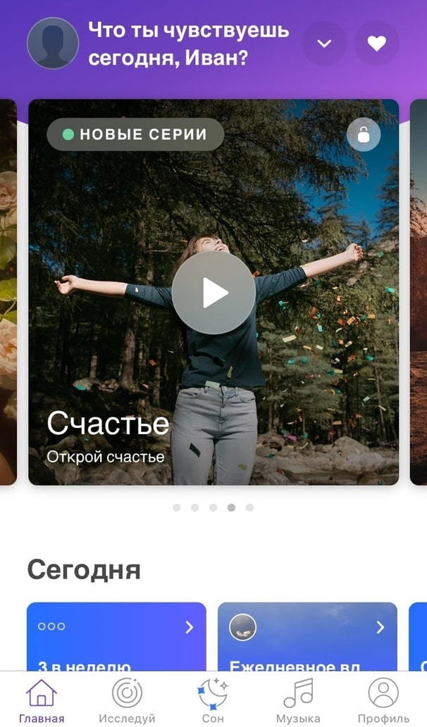 Mediatopia для снятия стресса и медитаций
