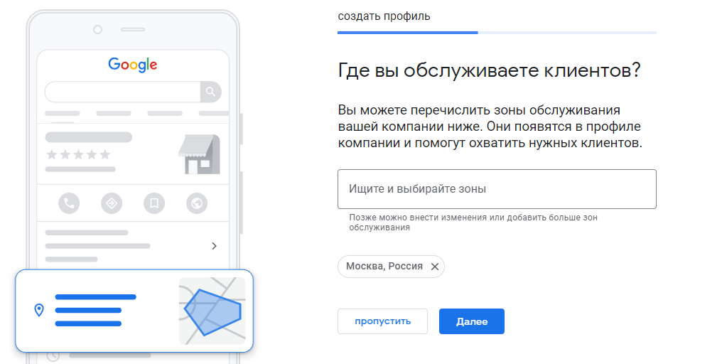  укажите адрес или географию обслуживания при создании бизнес-аккаунта в сервисе «Google. Мой бизнес» на ПК