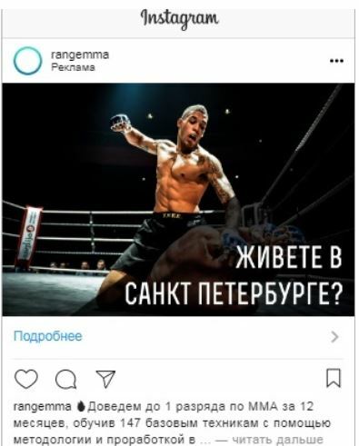 В совокупности с правильным текстом наша рекламная кампания в Инстаграм, Фейсбук и ВК принесла 407 заявок на первое пробное занятие по цене 688,7 р./заявка.&nbsp;
