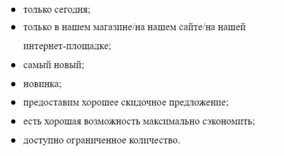 Для усиления рекламного предложения используйте проверенные фразы