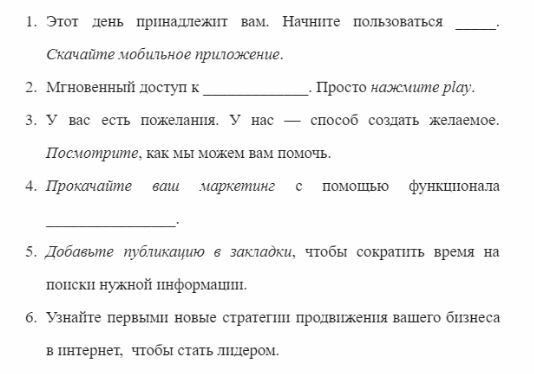 Примеры успешных фраз