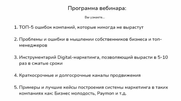 Ознакомьтесь с программой вебинара