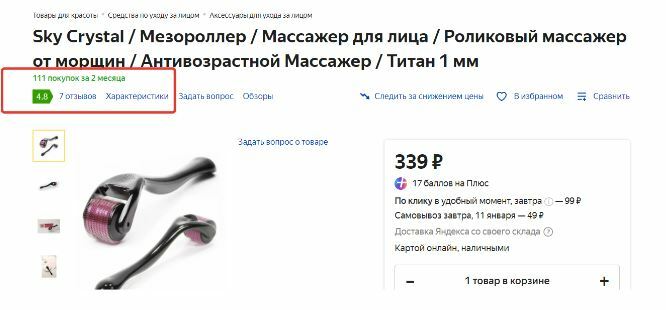 Каждый пользователь может увидеть отзывы, количество покупок данного товара