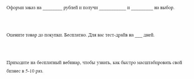 Также хочу поделиться секретами, как использовать волшебное слово “БЕСПЛАТНО”