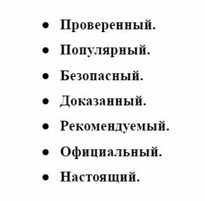 Рекламные слова для привлечения клиентов, примеры прилагательных, которые вызывают доверие, звучат так