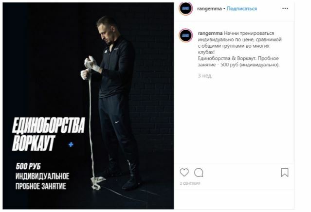 Когда мы продвигали клубы единоборств и фитнеса из Питера “RANGE”, то публиковали в рекламных баннерах следующие фото