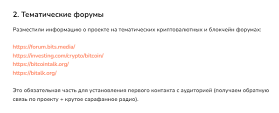 Мы использовали следующие тематические форумы