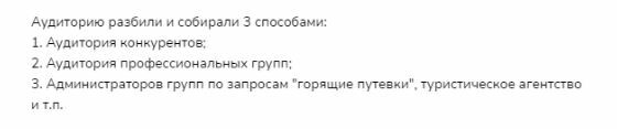 Основой работы был сбор ЦА по трем направлениям