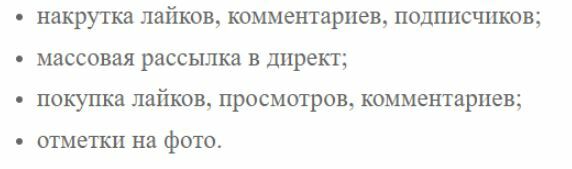 Что относится к нелегальным методам, а именно автоматизированная